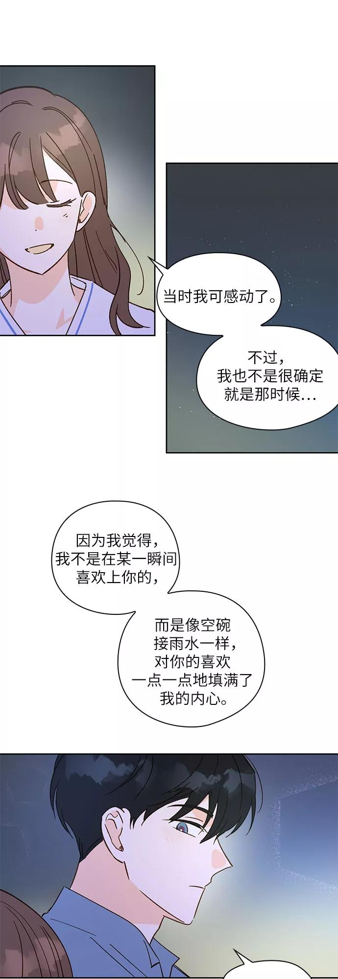 《致初恋》第33话 第18页