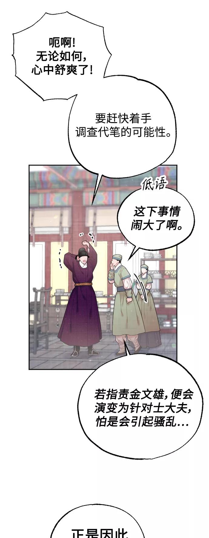 《红天机》第33话 第27页