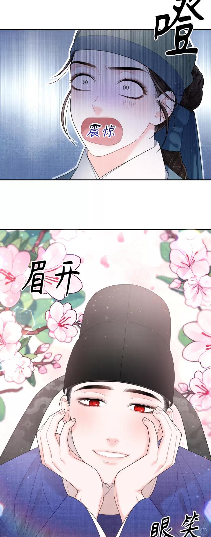 《红天机》第33话 第44页