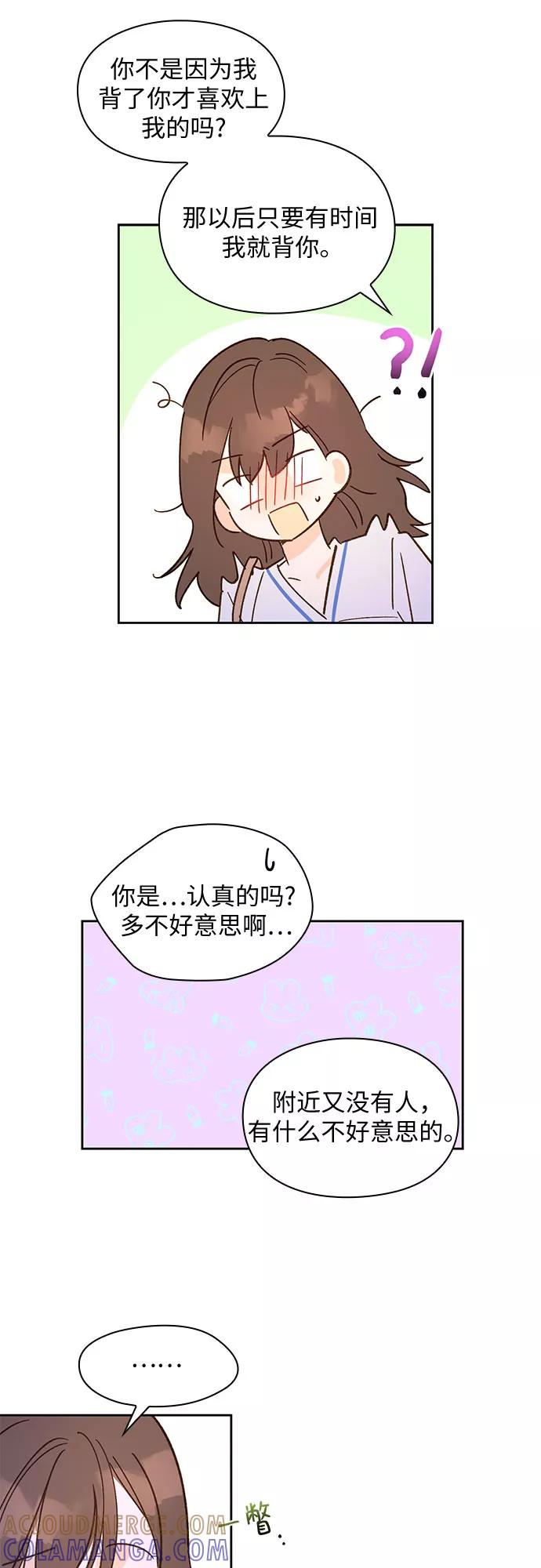《致初恋》第33话 第21页