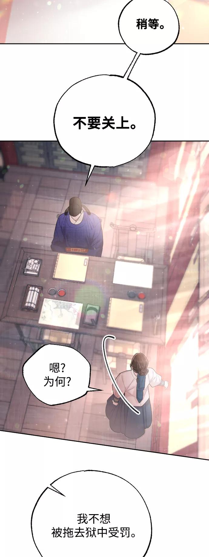 《红天机》第33话 第68页