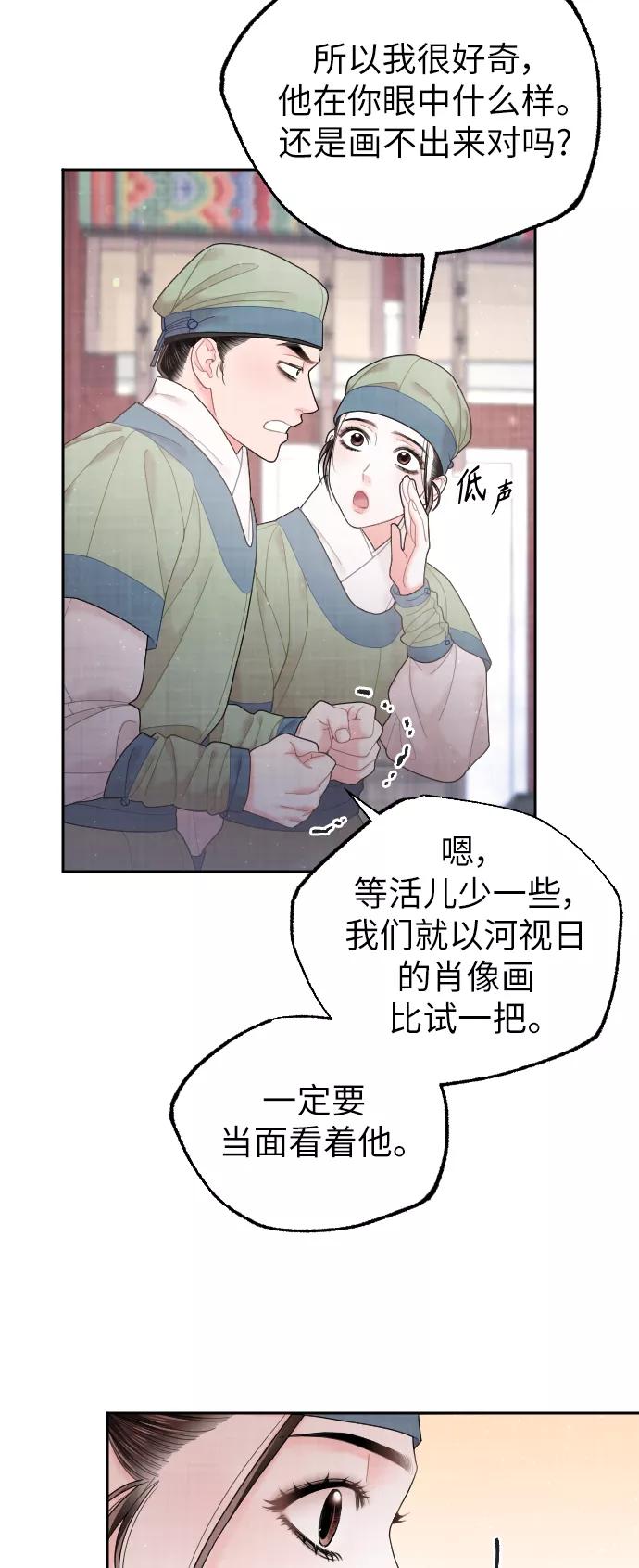 《红天机》第33话 第15页