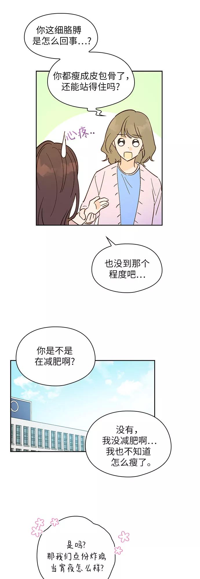 《致初恋》第33话 第4页