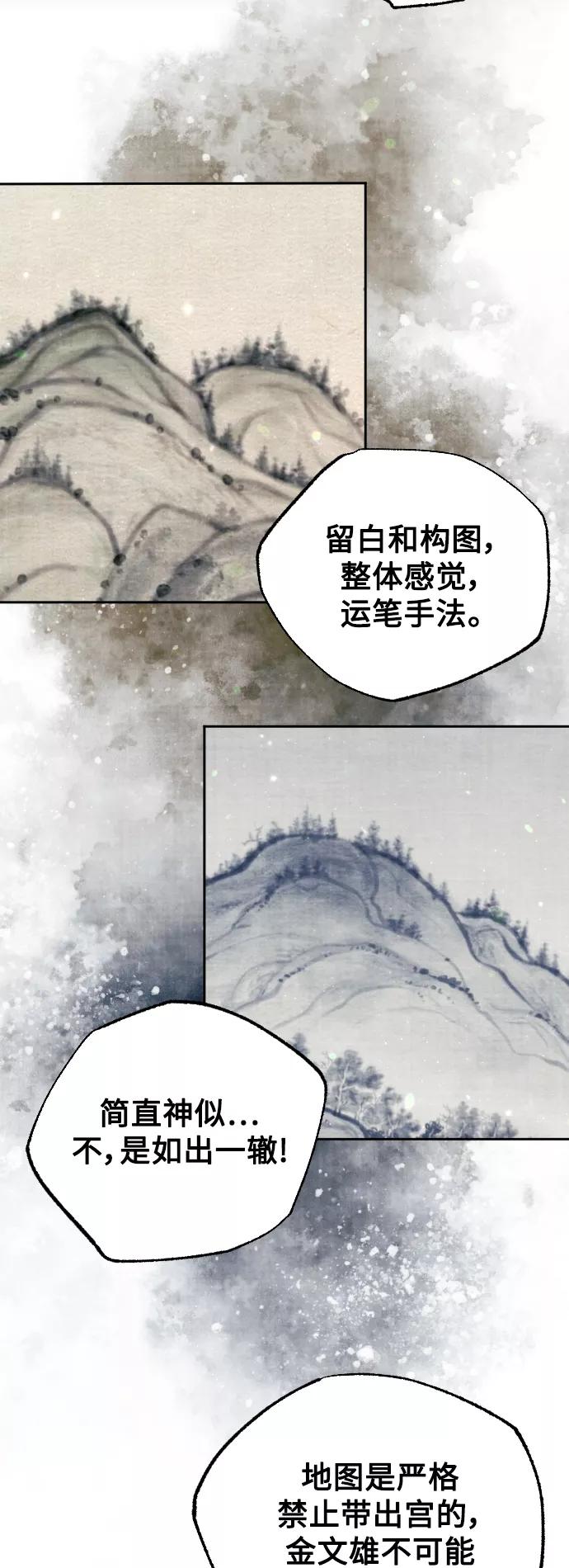 《红天机》第33话 第3页