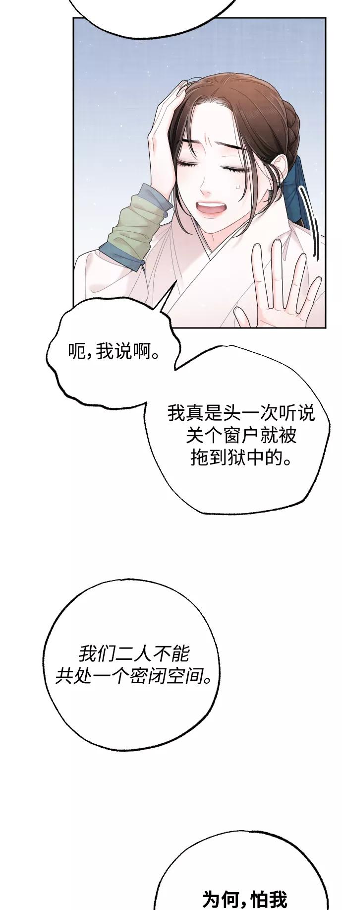 《红天机》第33话 第69页