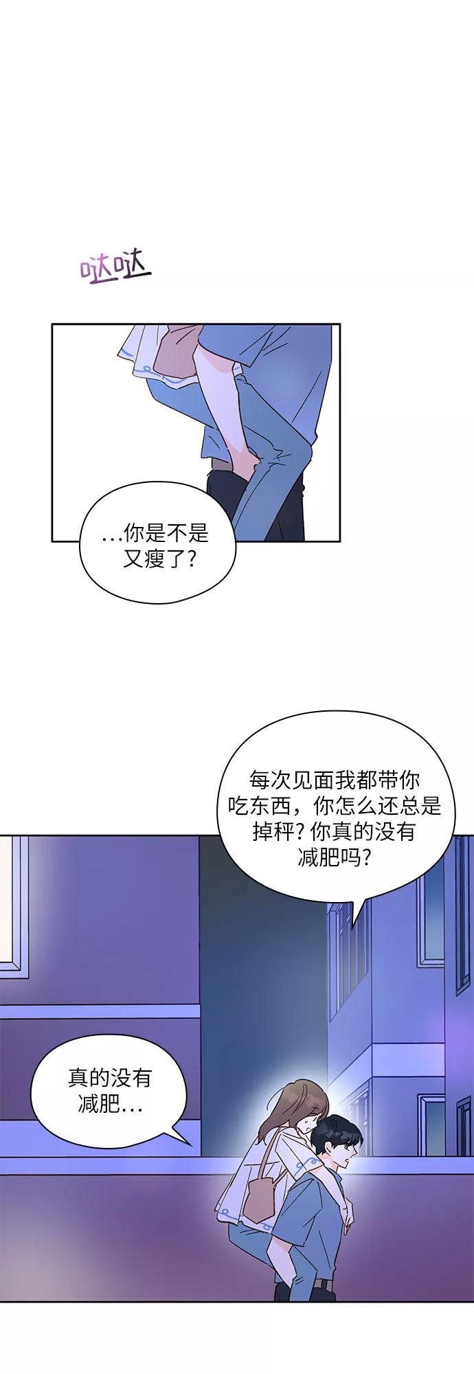 《致初恋》第33话 第24页
