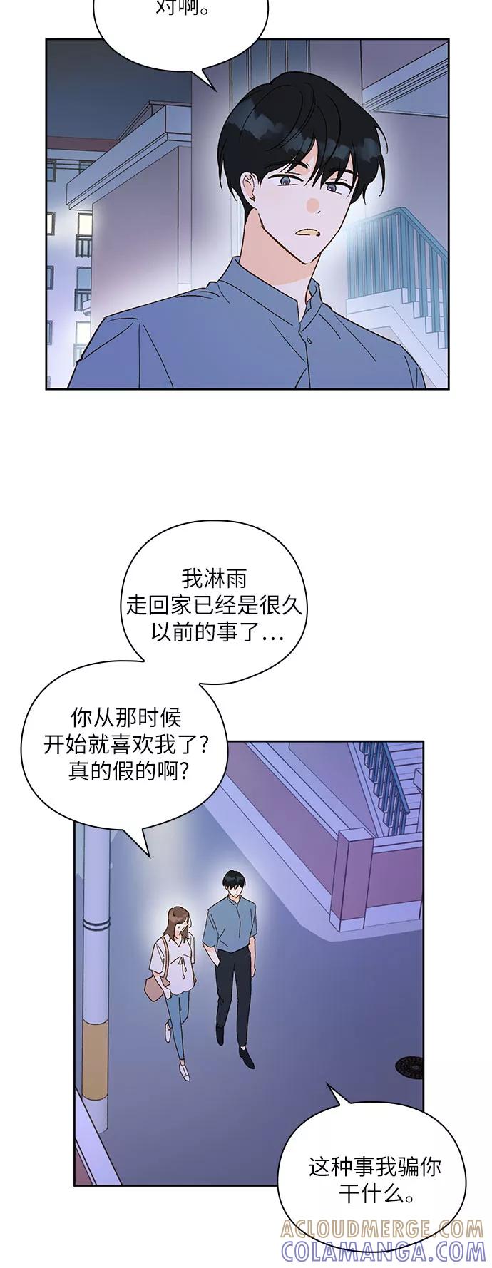 《致初恋》第33话 第15页