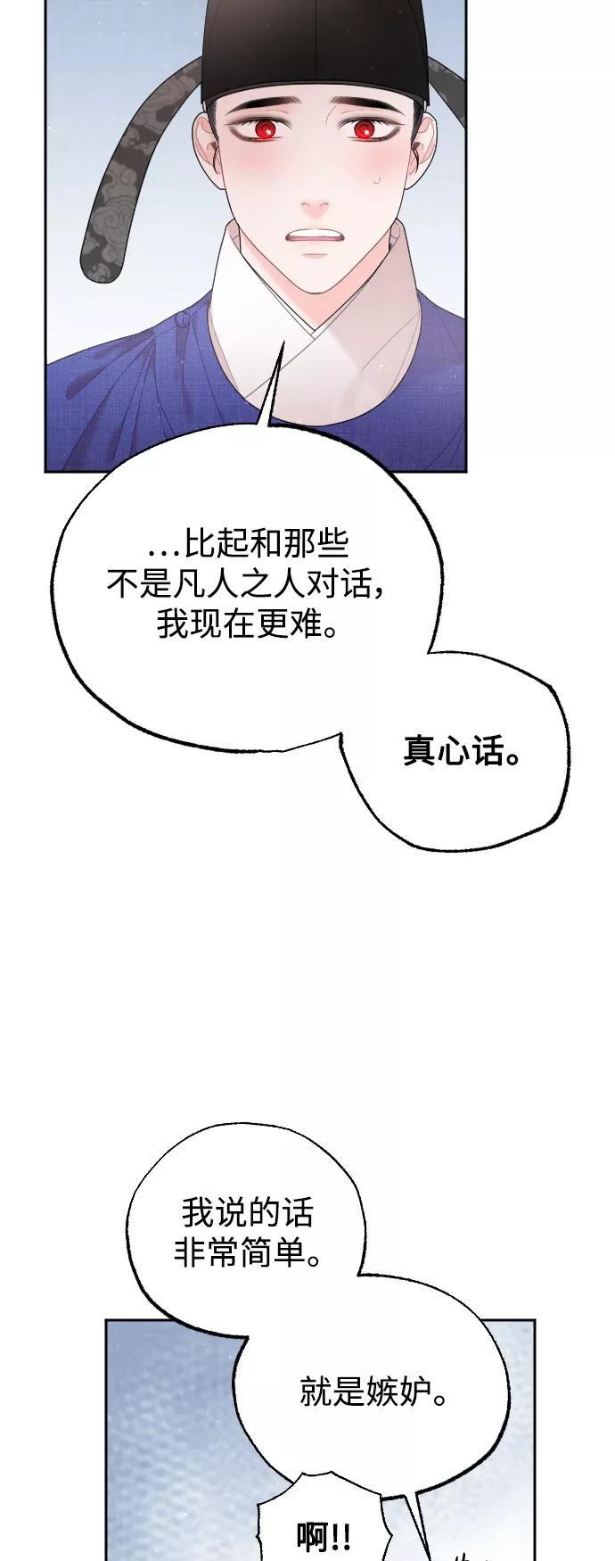 《红天机》第33话 第56页