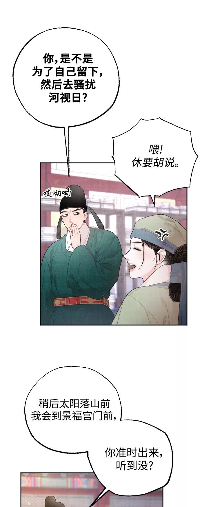 《红天机》第33话 第38页