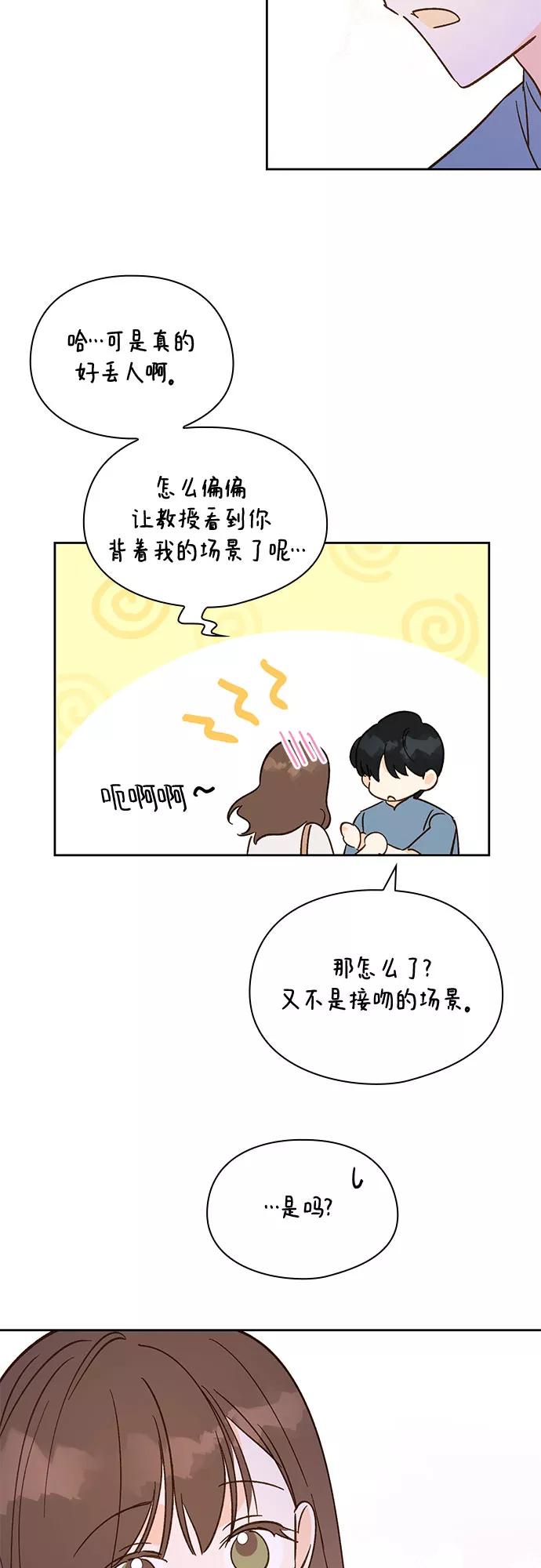 《致初恋》第34话 第22页