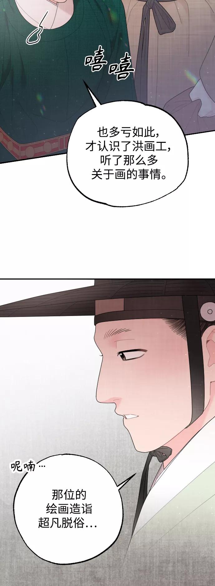 《红天机》第34话 第47页