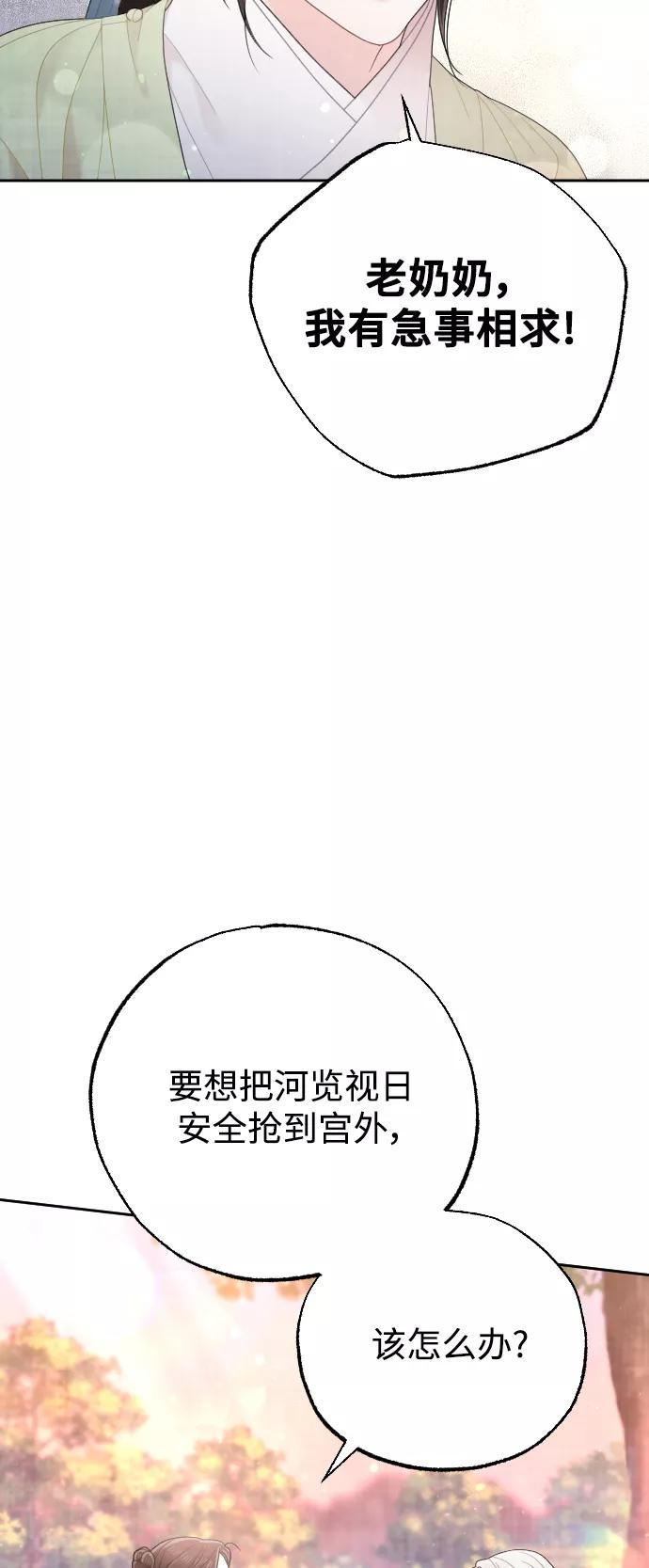 《红天机》第34话 第68页