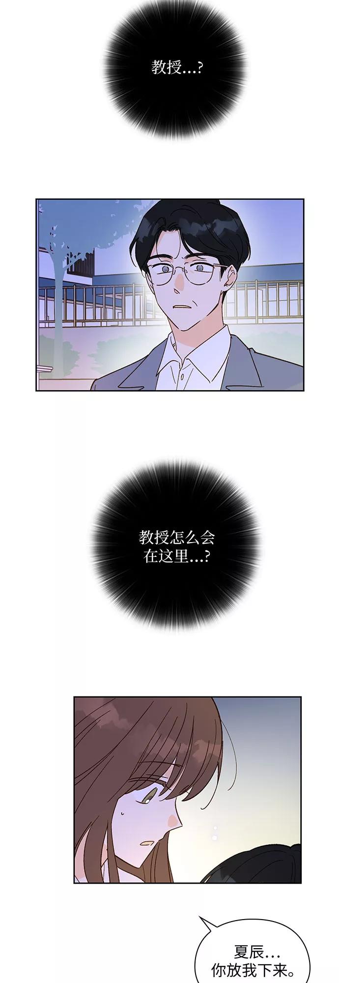 《致初恋》第34话 第2页