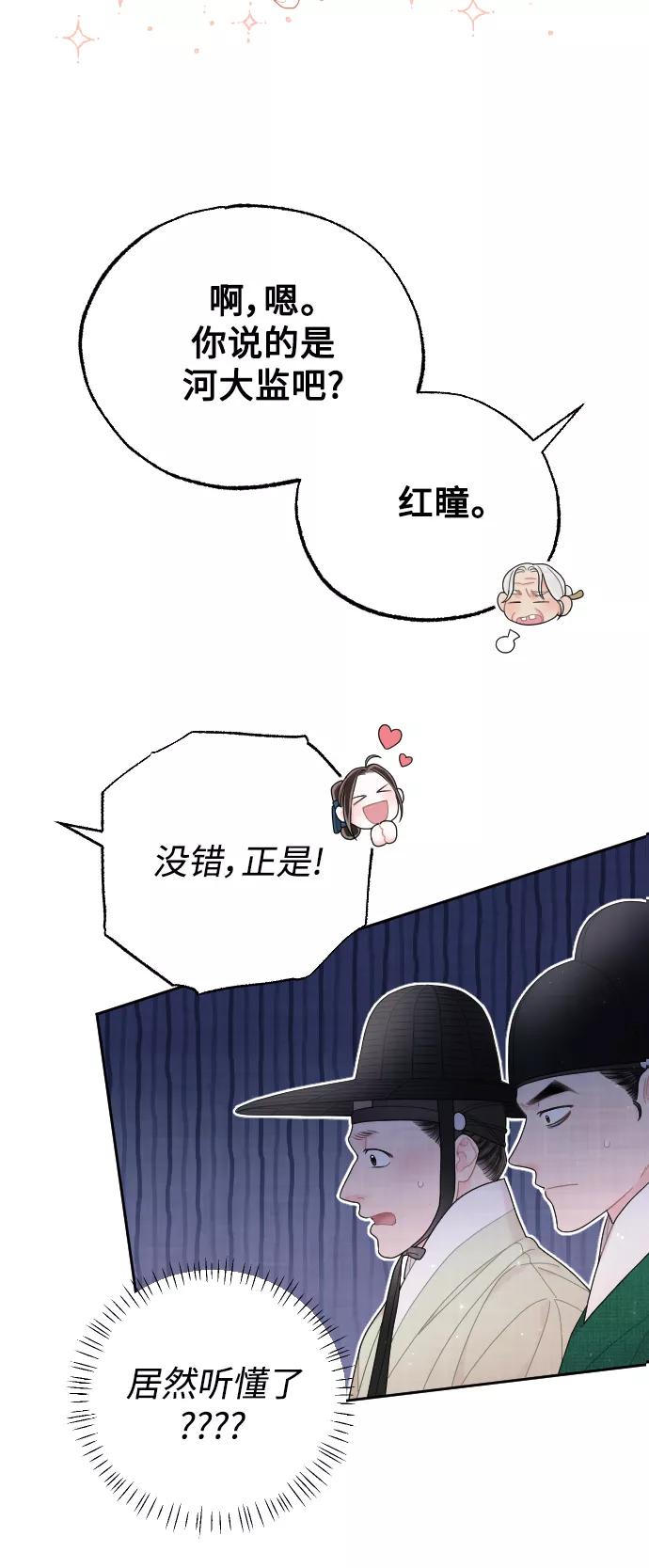 《红天机》第34话 第71页