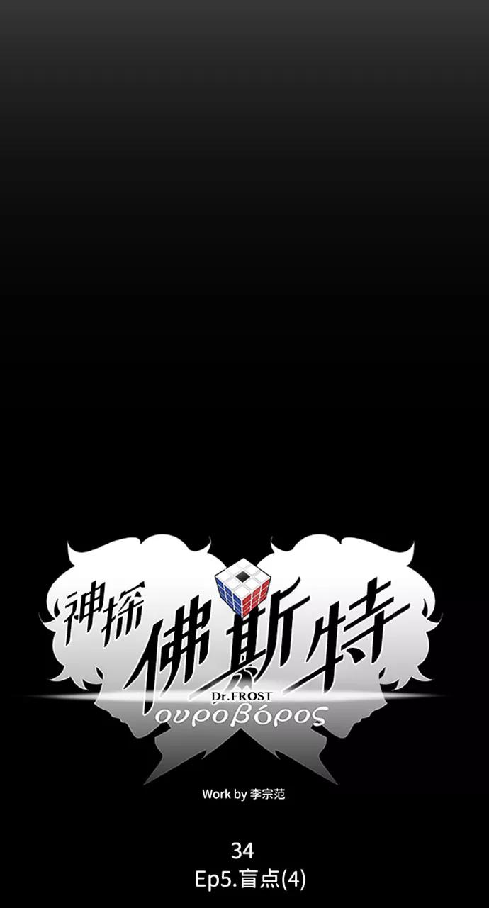 《神探佛斯特_NEXT》S4-Ep.5. 盲点（4） 第8页