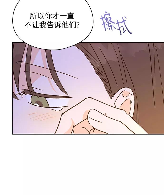 《致初恋》第34话 第20页