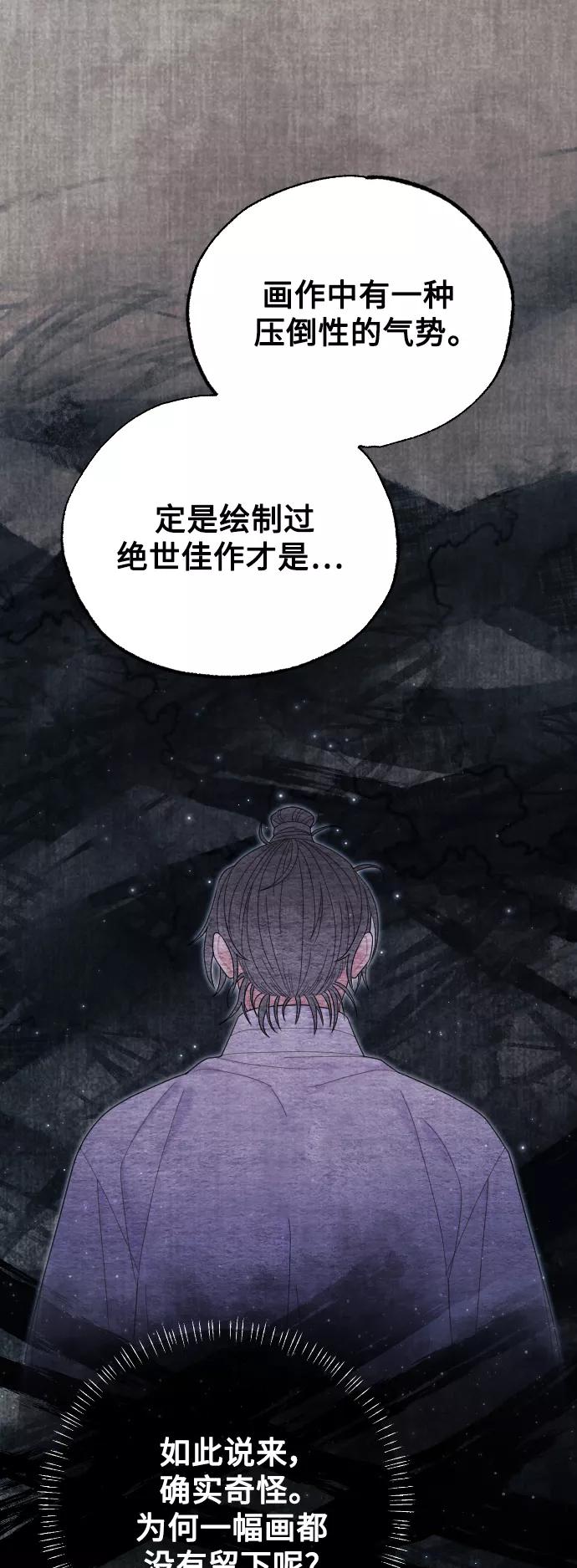 《红天机》第34话 第48页