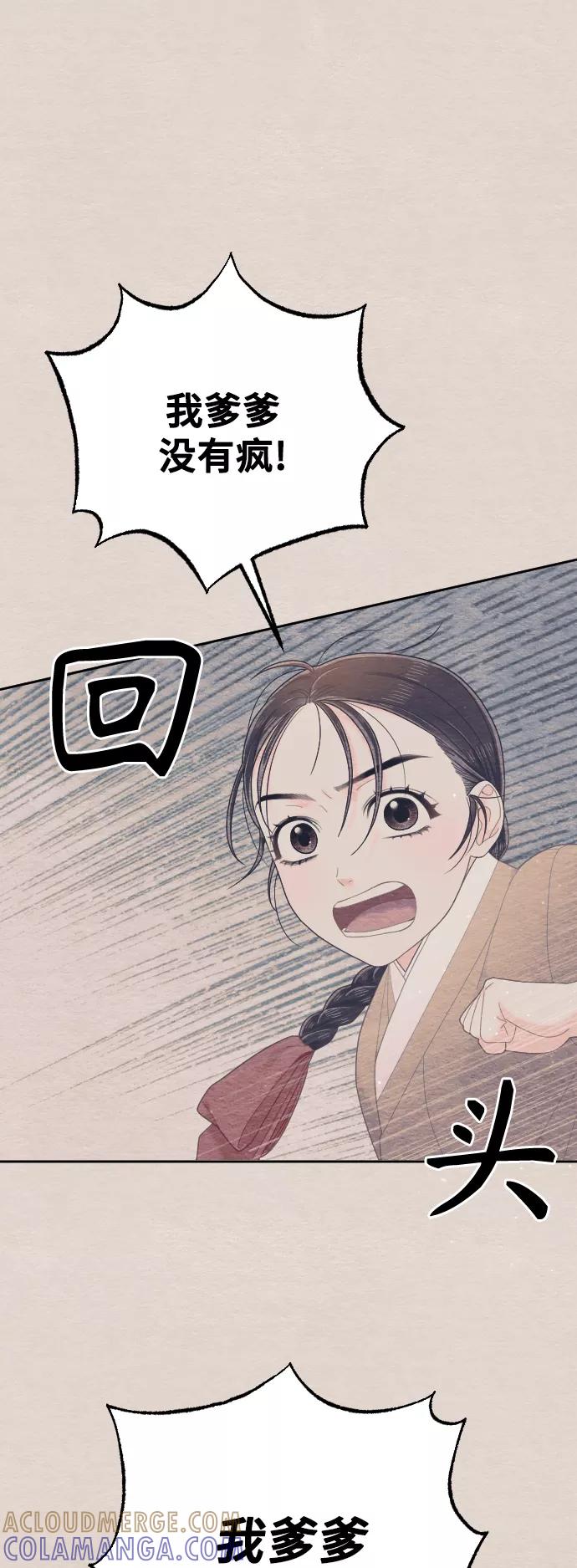 《红天机》第34话 第40页
