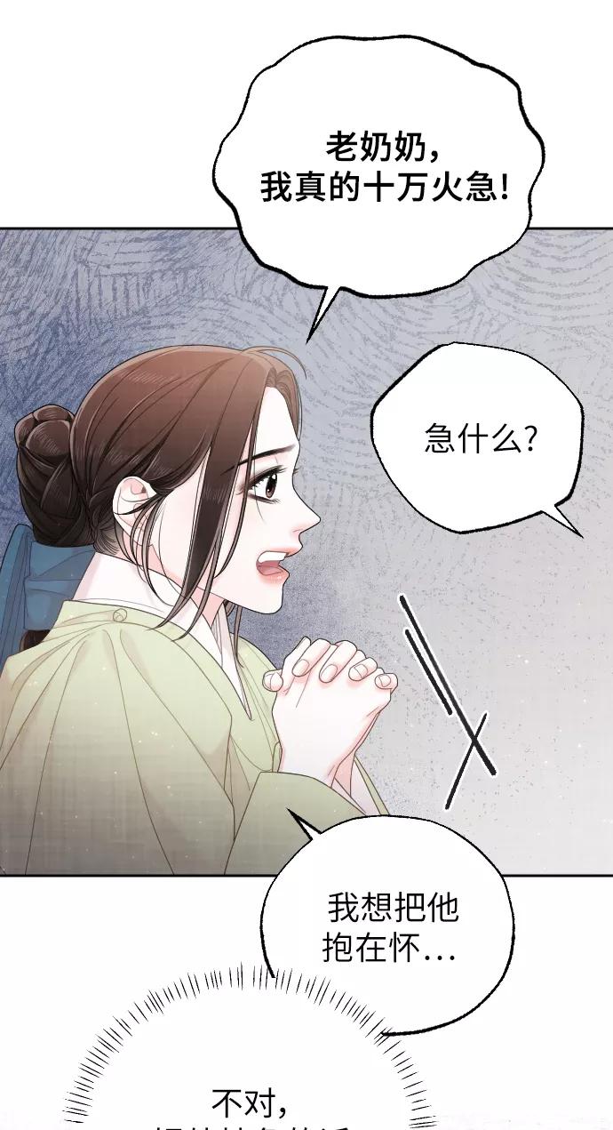 《红天机》第34话 第74页