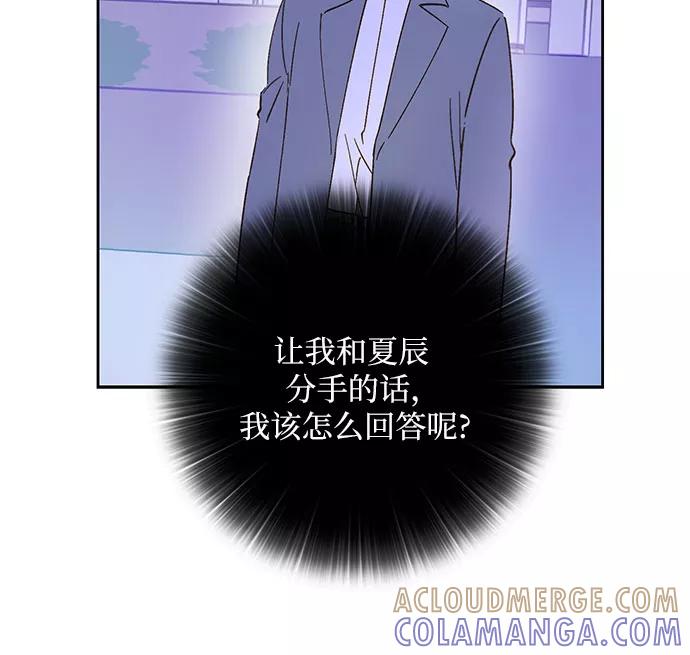 《致初恋》第34话 第9页