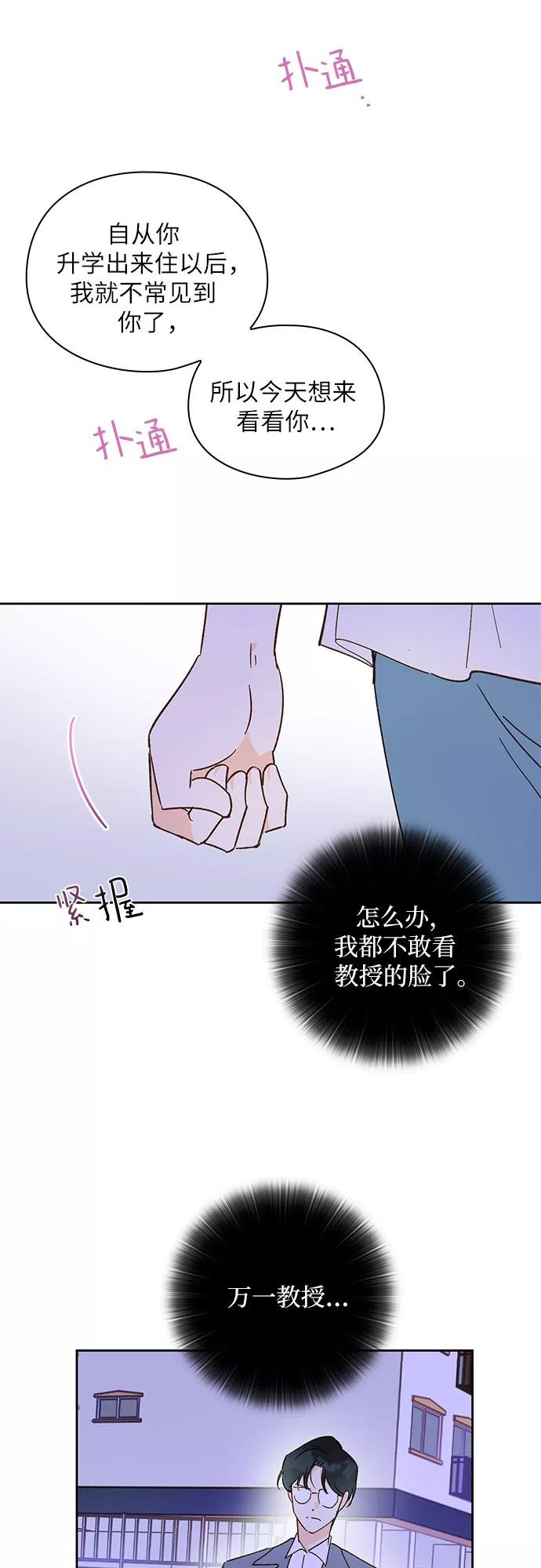 《致初恋》第34话 第8页