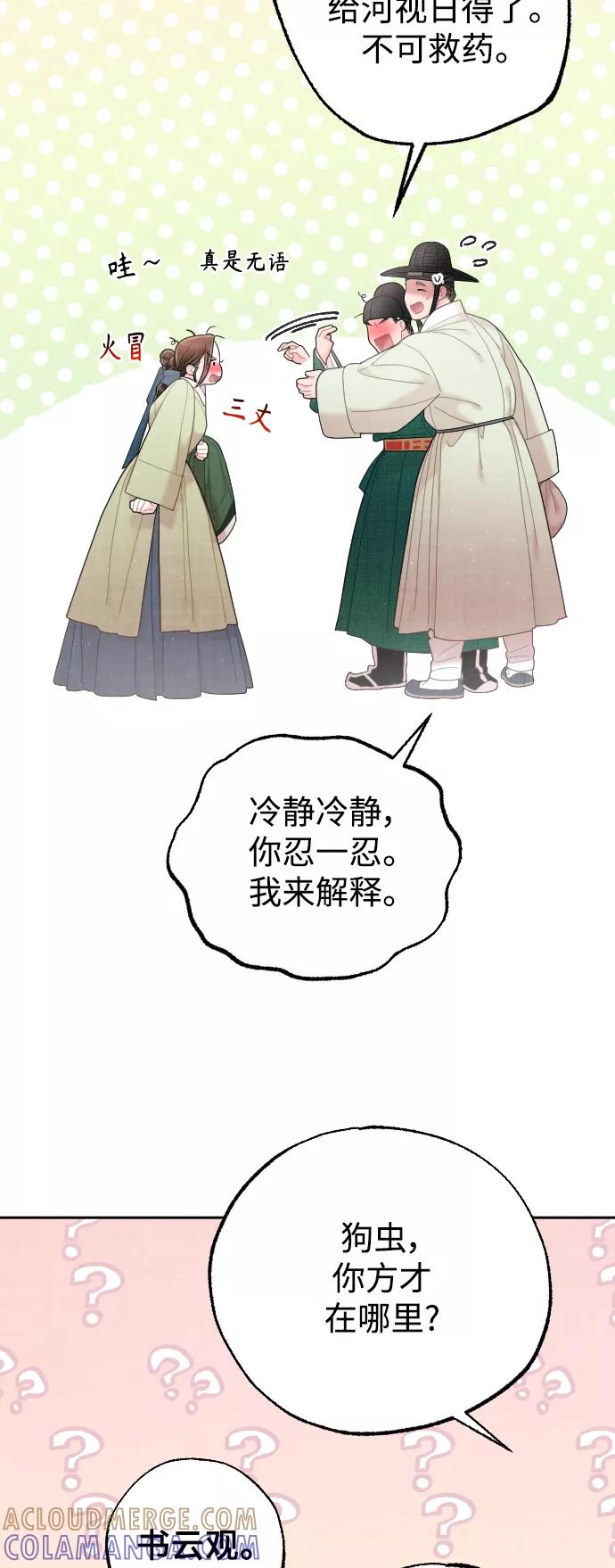 《红天机》第34话 第28页