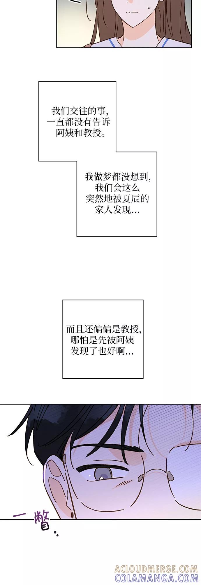 《致初恋》第34话 第5页