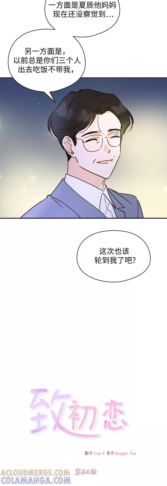 《致初恋》第34话 第15页