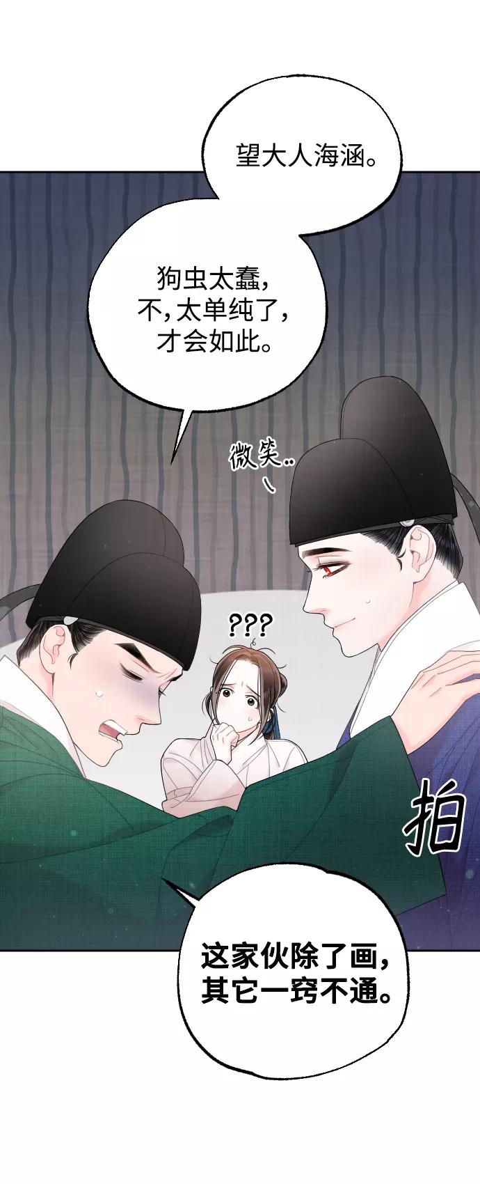 《红天机》第34话 第14页