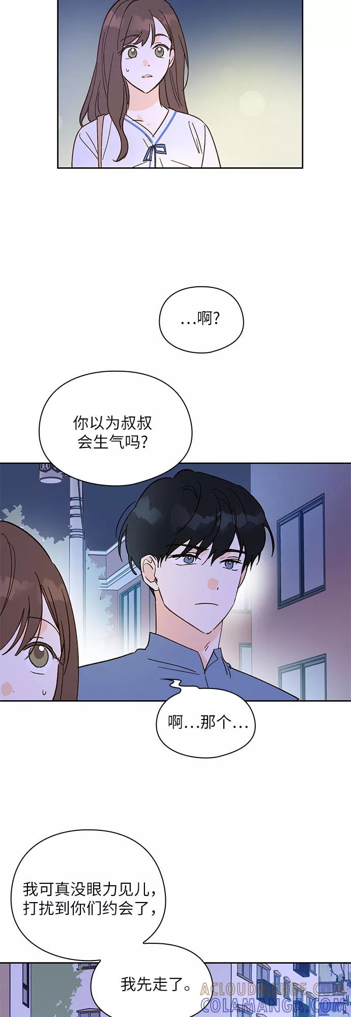 《致初恋》第34话 第11页