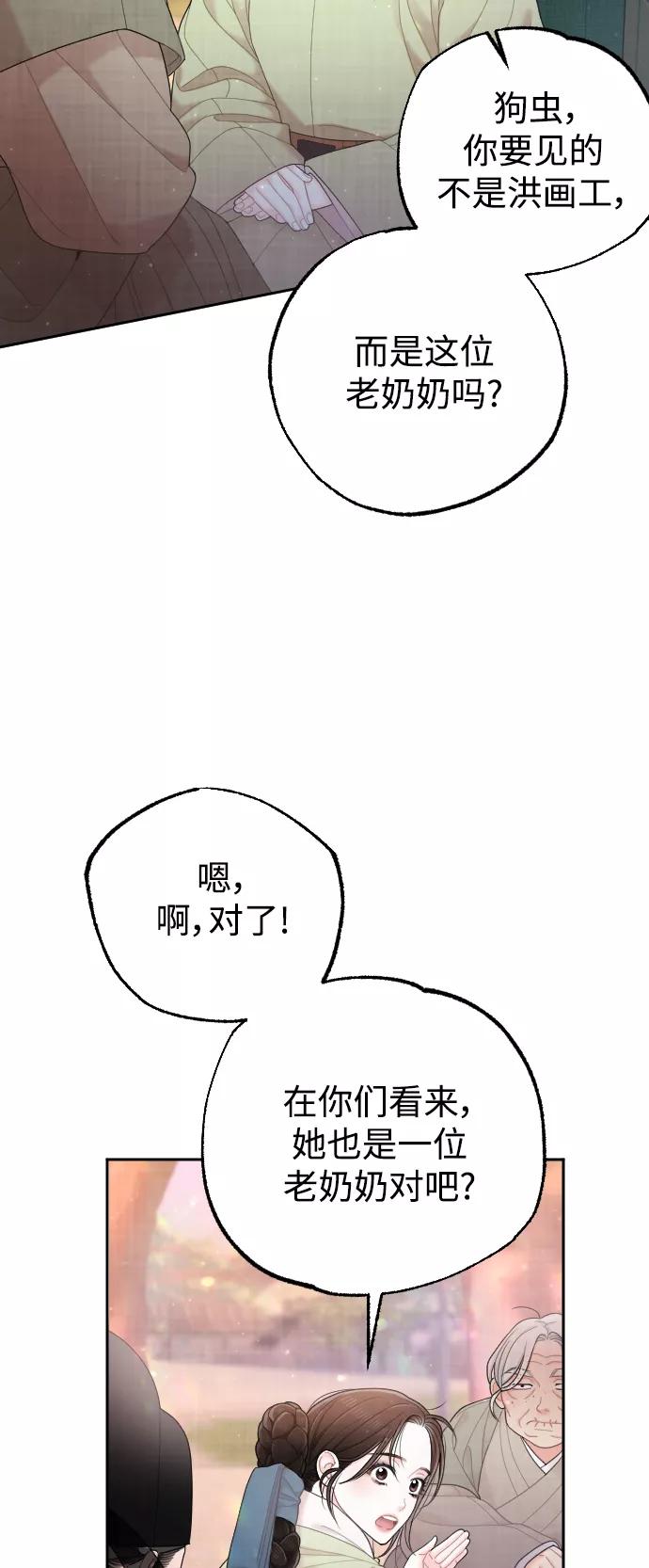 《红天机》第34话 第66页