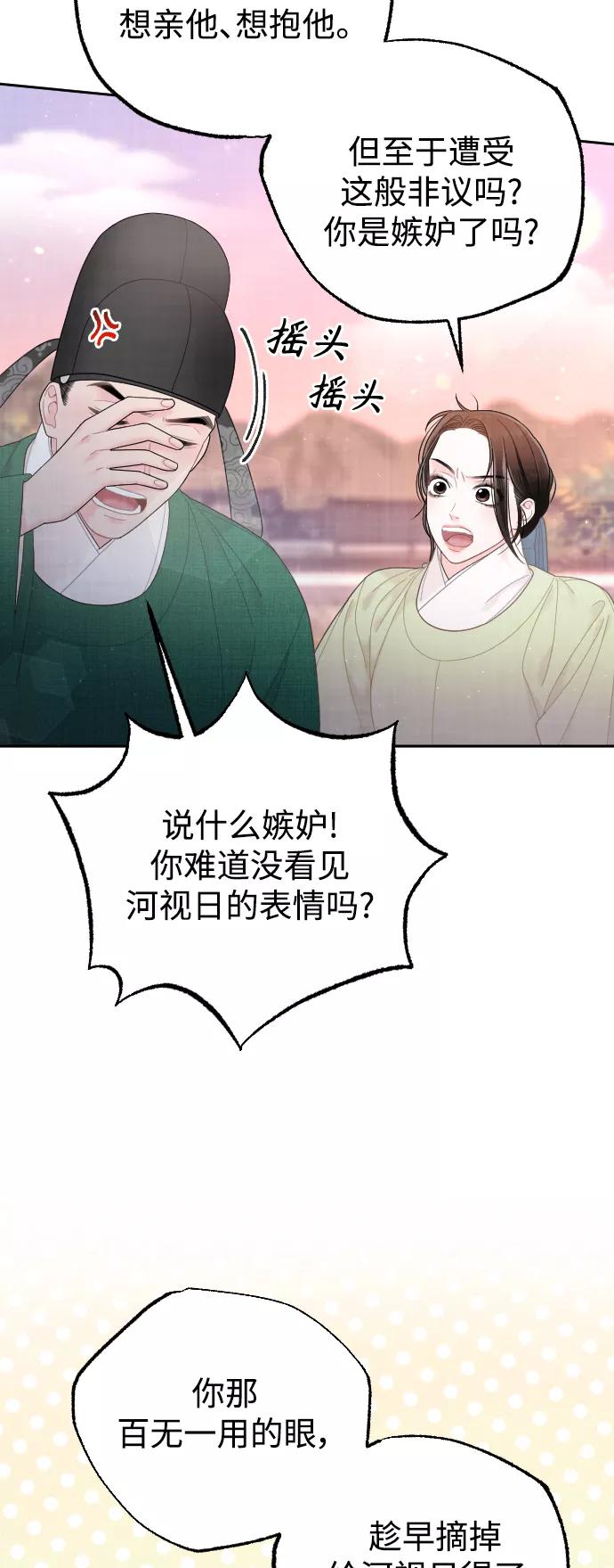 《红天机》第34话 第27页