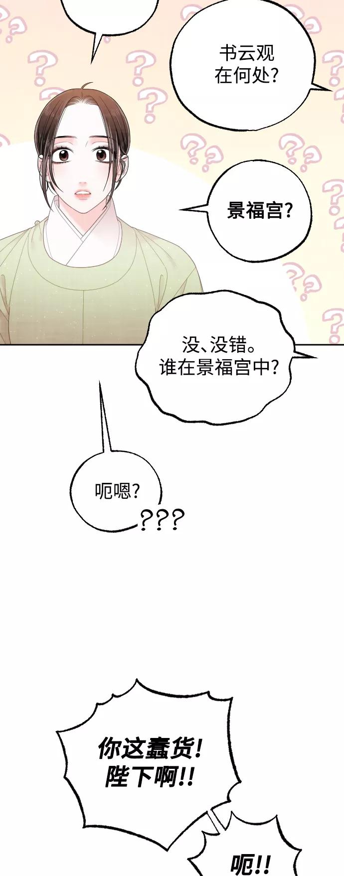 《红天机》第34话 第29页