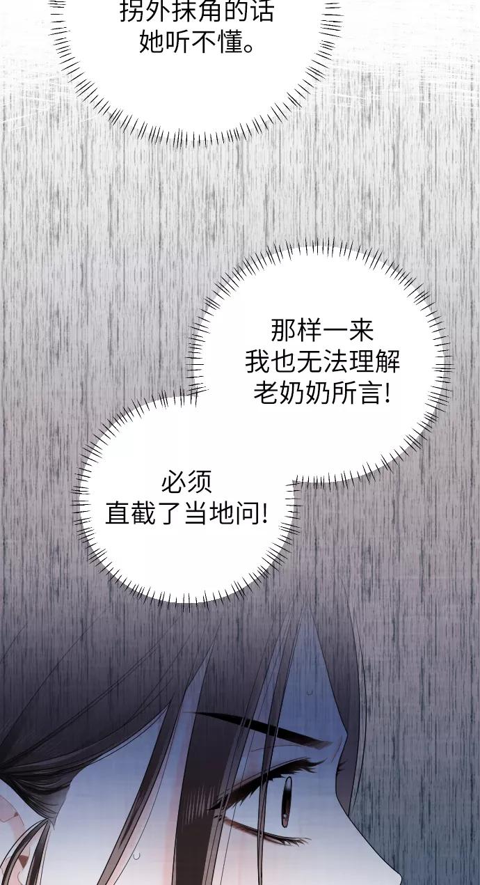 《红天机》第34话 第75页