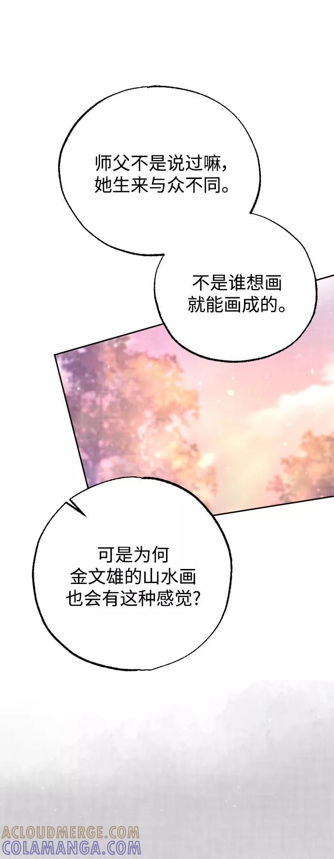 《红天机》第34话 第52页