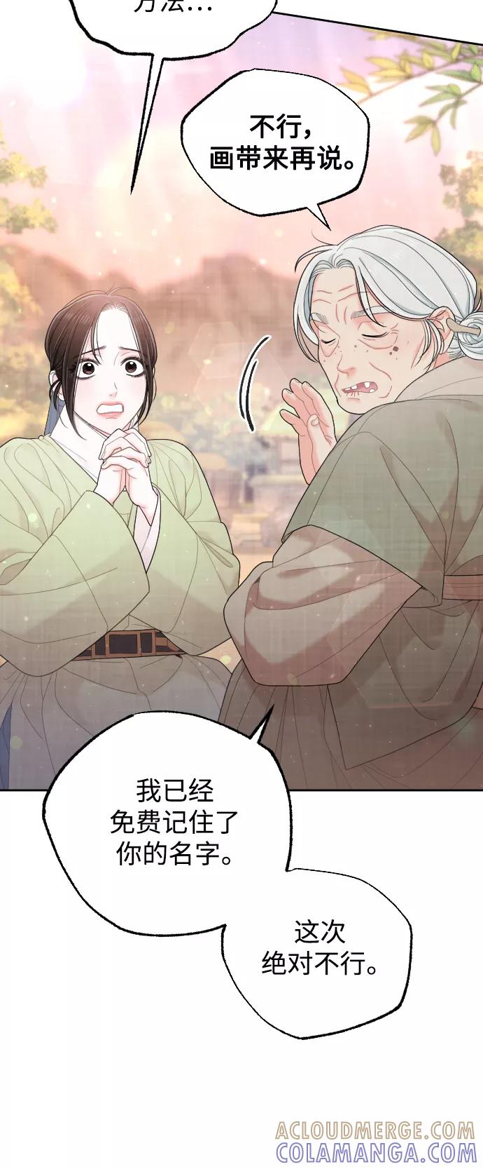 《红天机》第34话 第73页