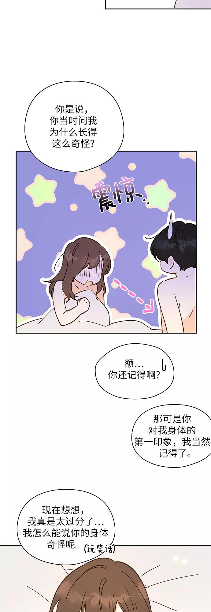 《致初恋》第34话 第34页