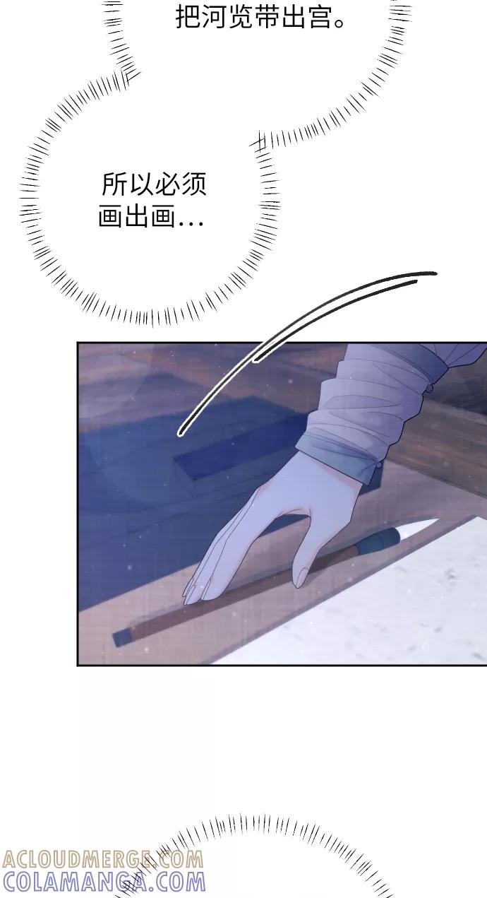 《红天机》第34话 第82页