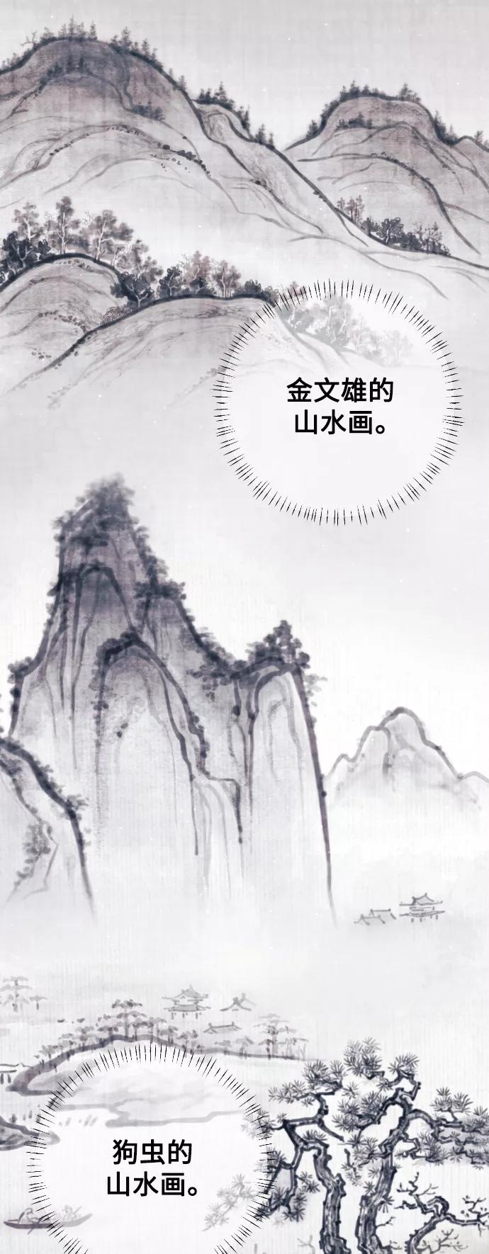 《红天机》第34话 第53页