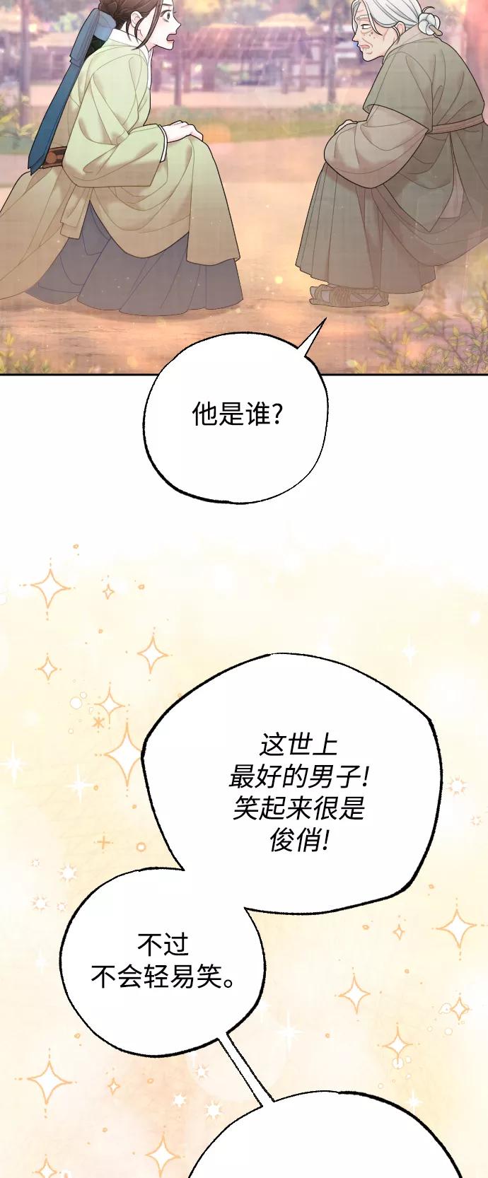 《红天机》第34话 第69页