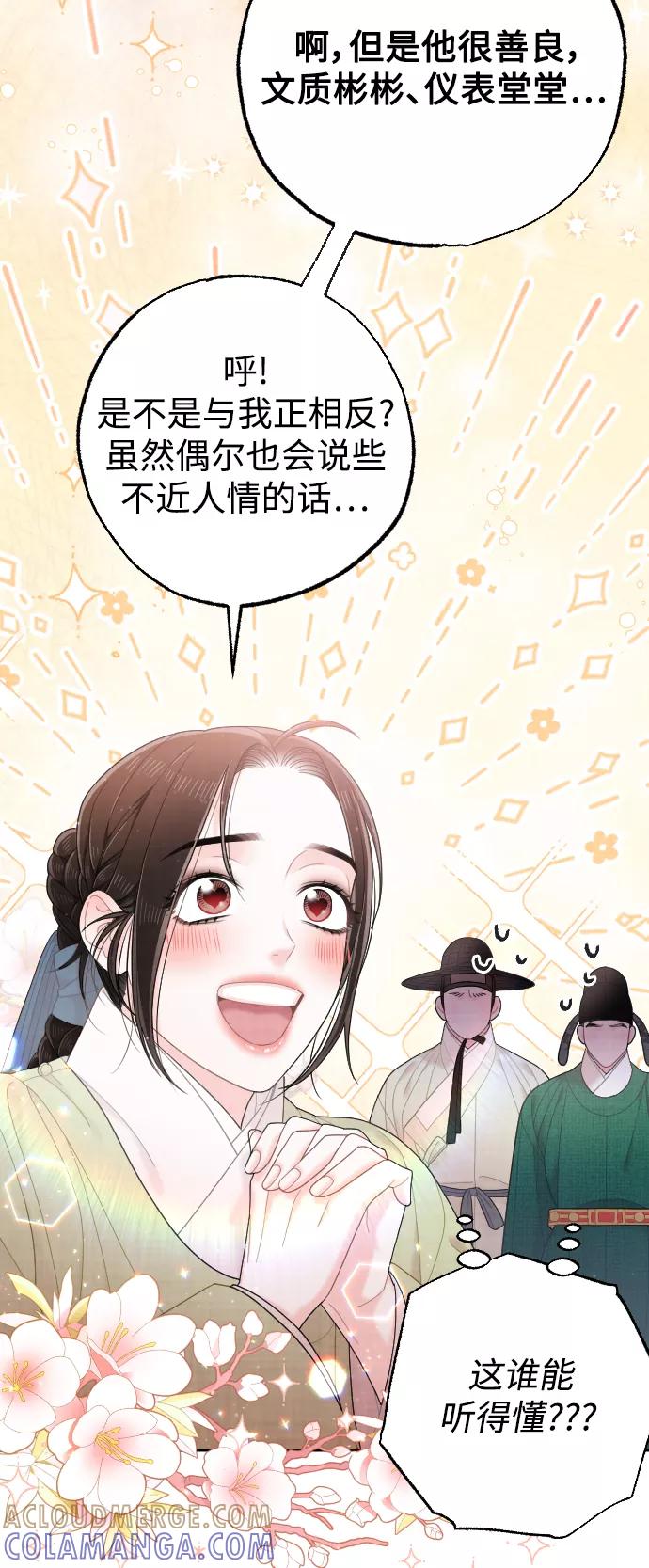 《红天机》第34话 第70页