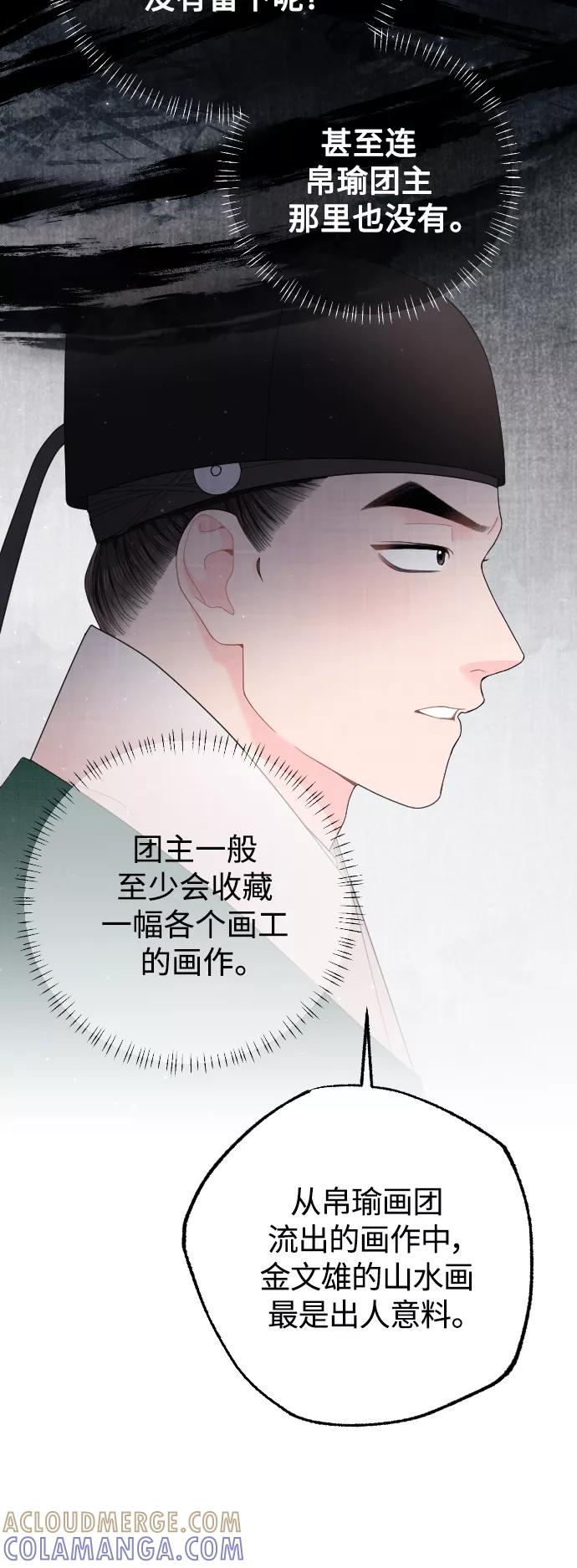 《红天机》第34话 第49页