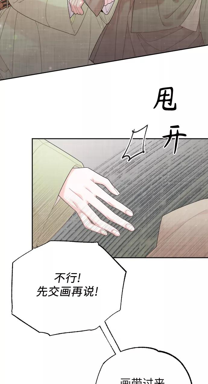 《红天机》第34话 第78页