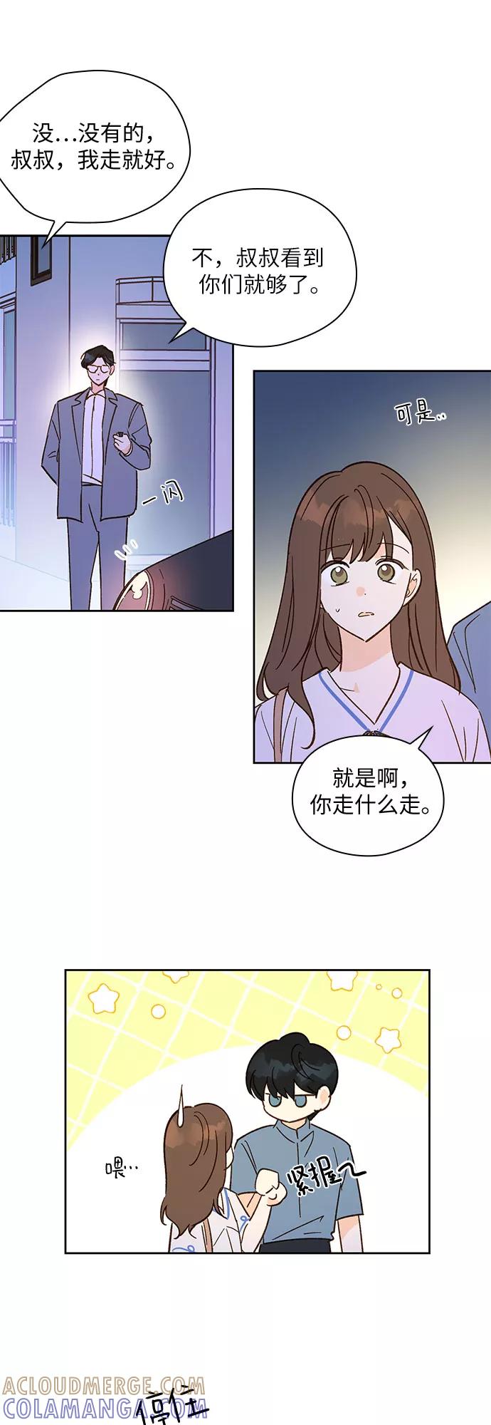 《致初恋》第34话 第13页