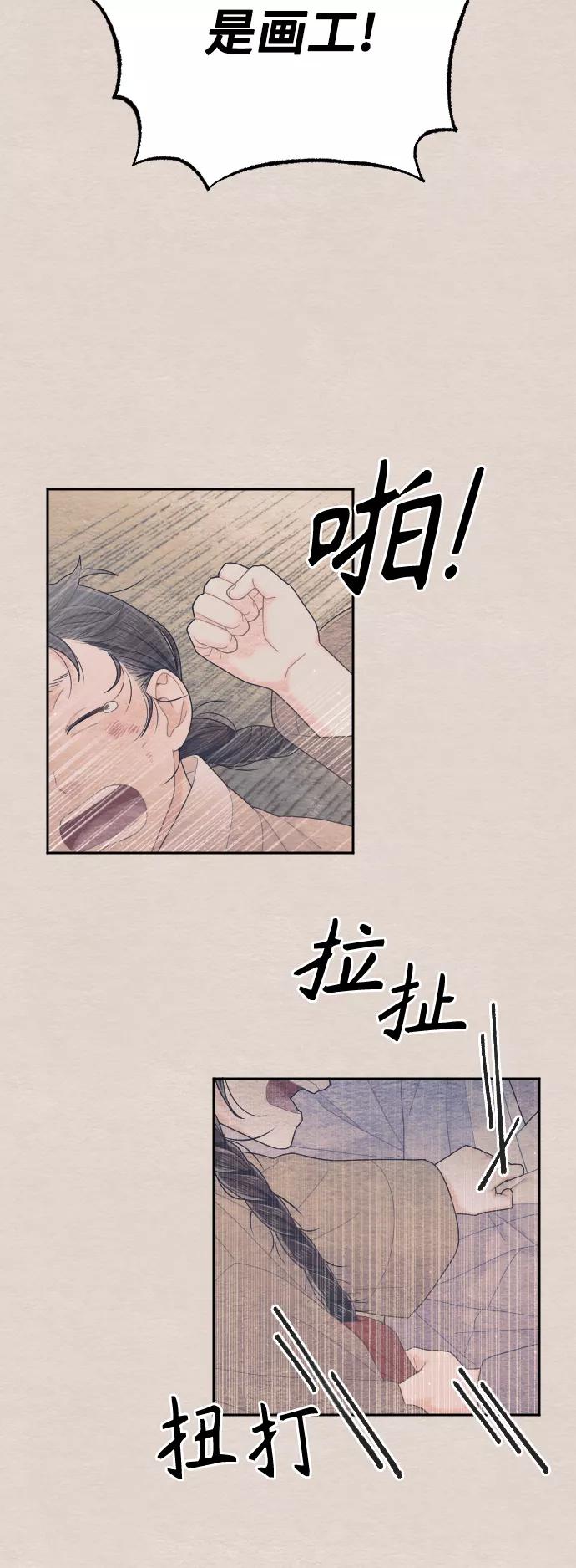 《红天机》第34话 第41页