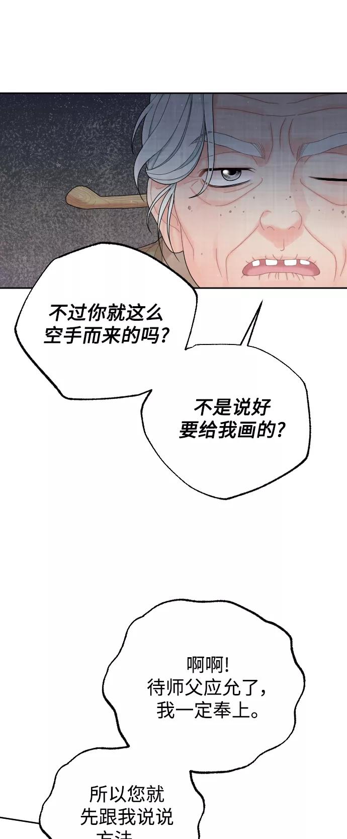 《红天机》第34话 第72页