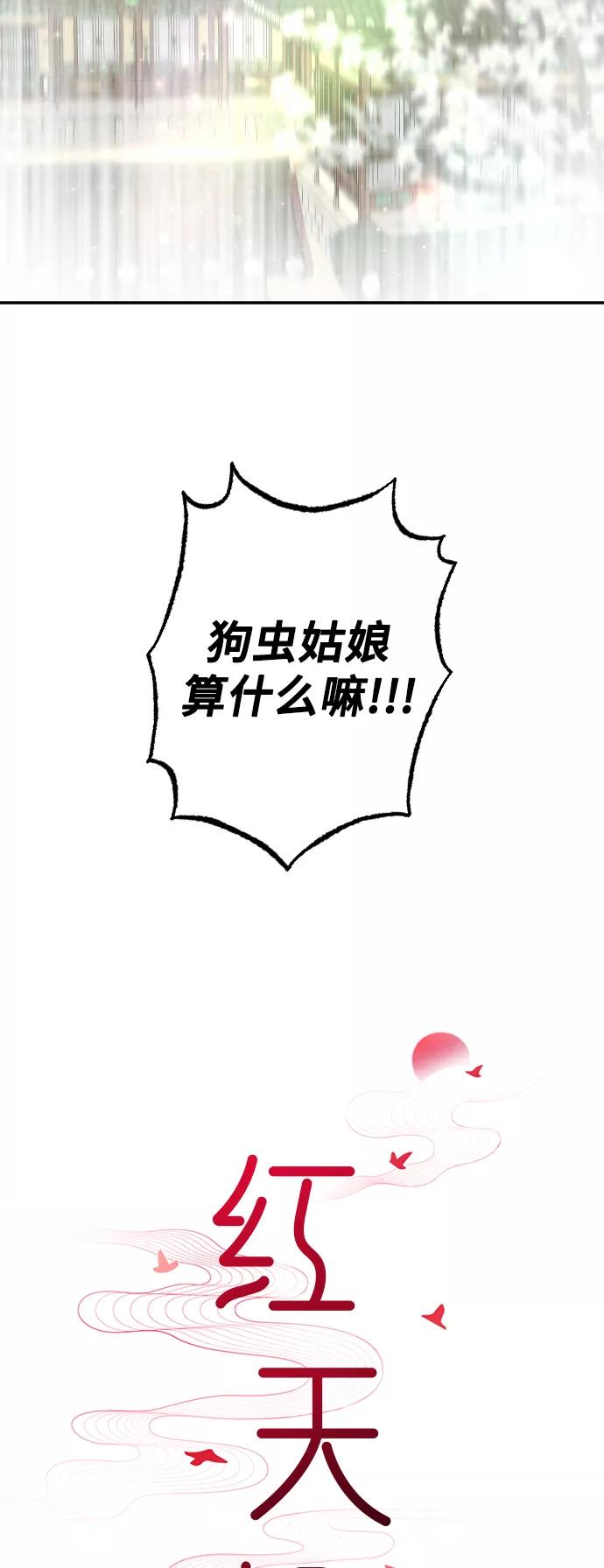 《红天机》第35话 第41页