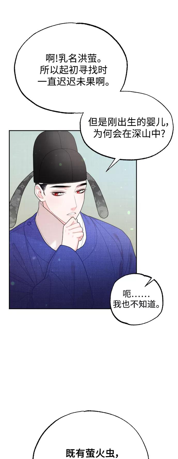 《红天机》第35话 第30页