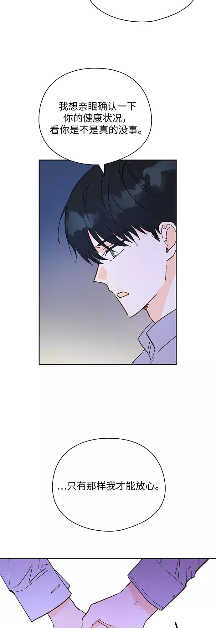 《致初恋》第35话 第38页