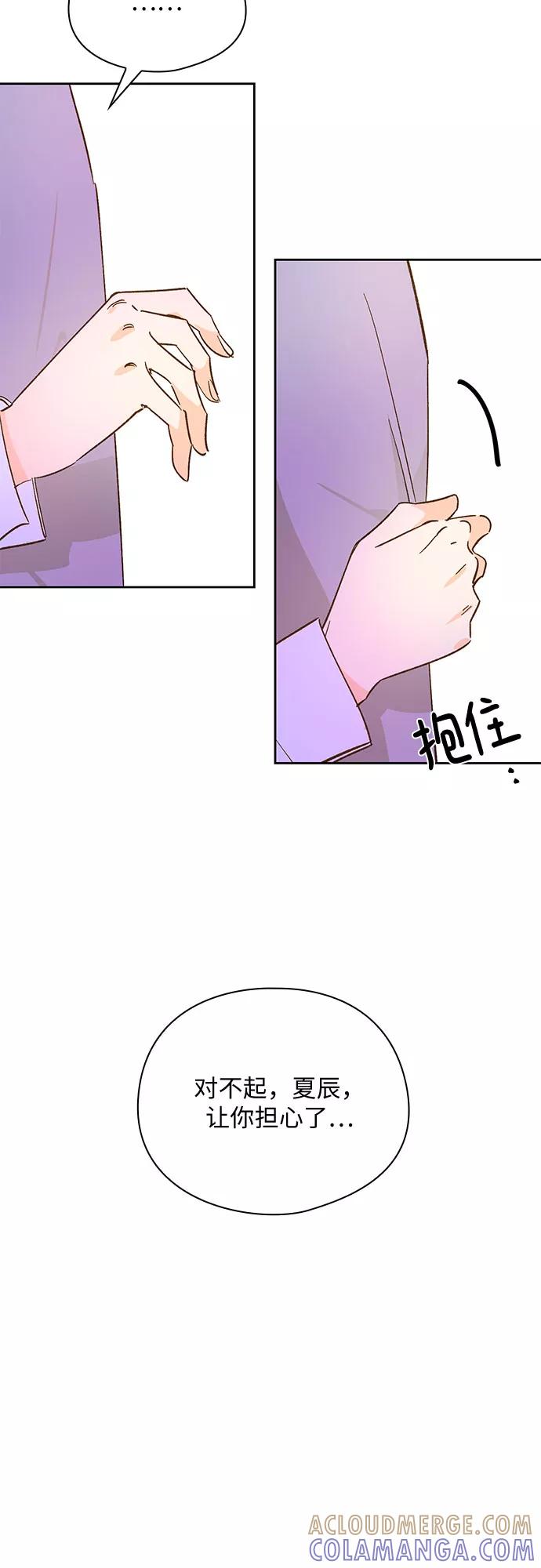 《致初恋》第35话 第31页